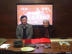 《花寄——一花一世界》精选画集签名仪式在北京举行